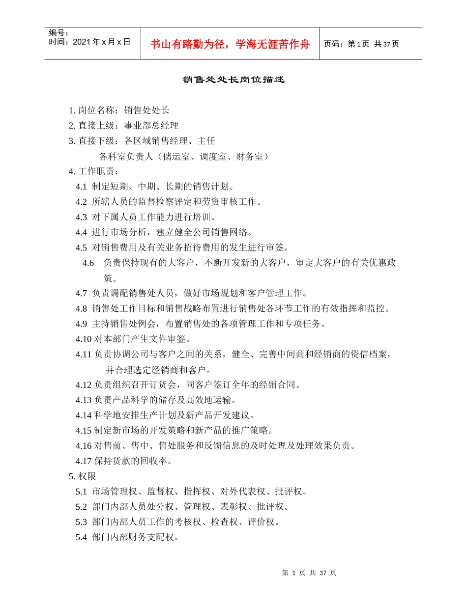 伊利岗位(rh)_第1页