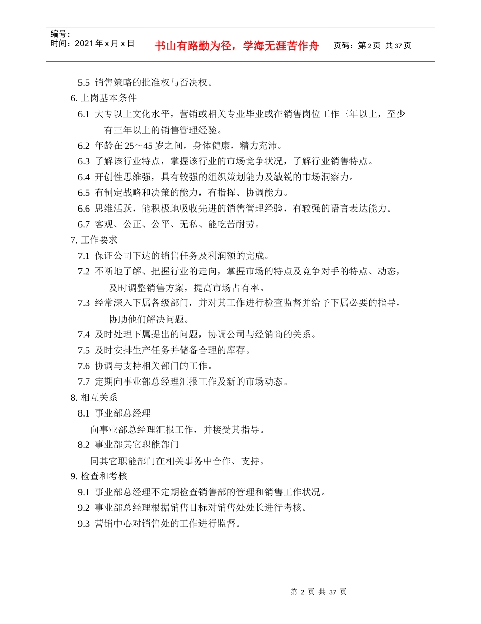 伊利岗位(rh)_第2页