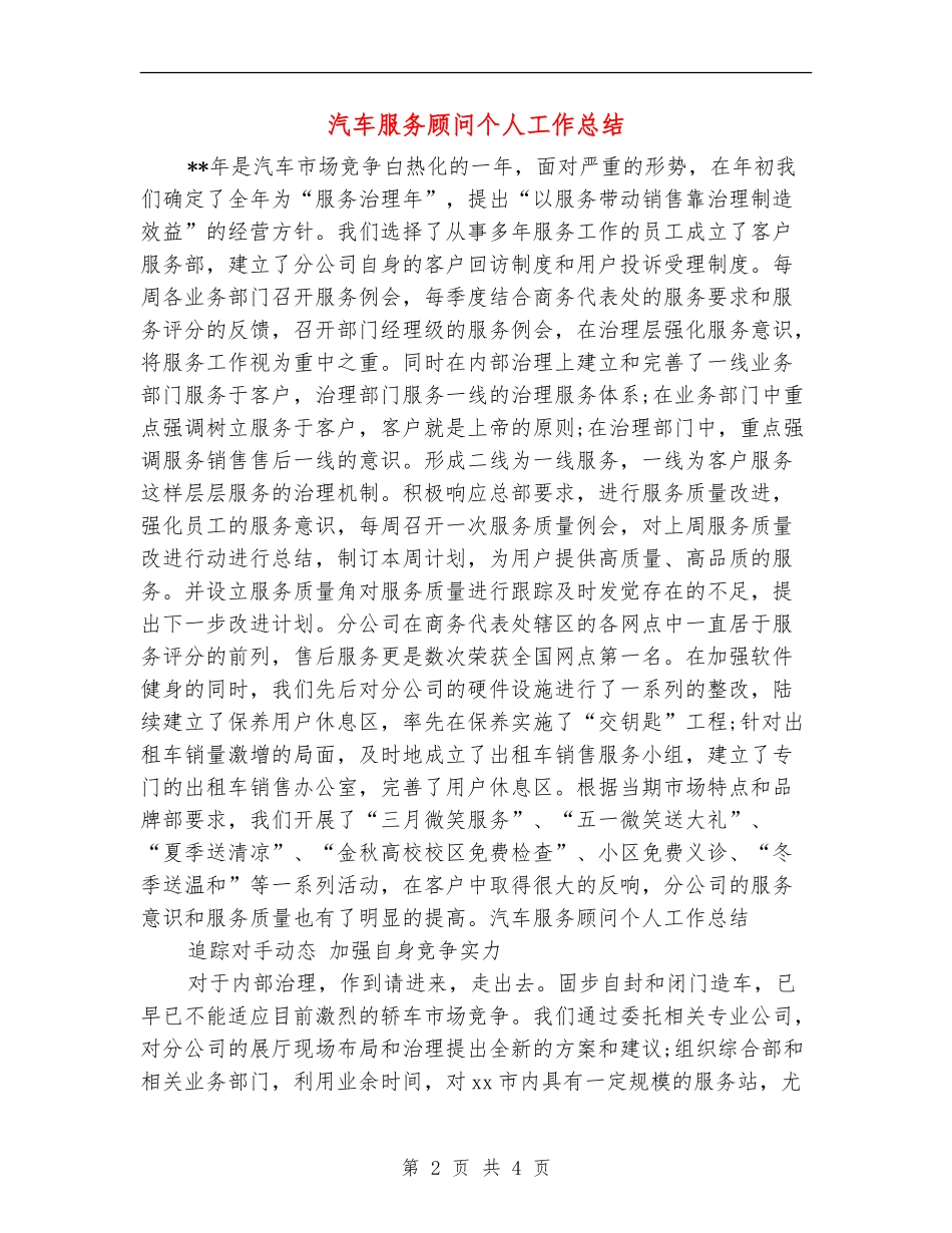 汽车服务顾问个人工作总结_第2页