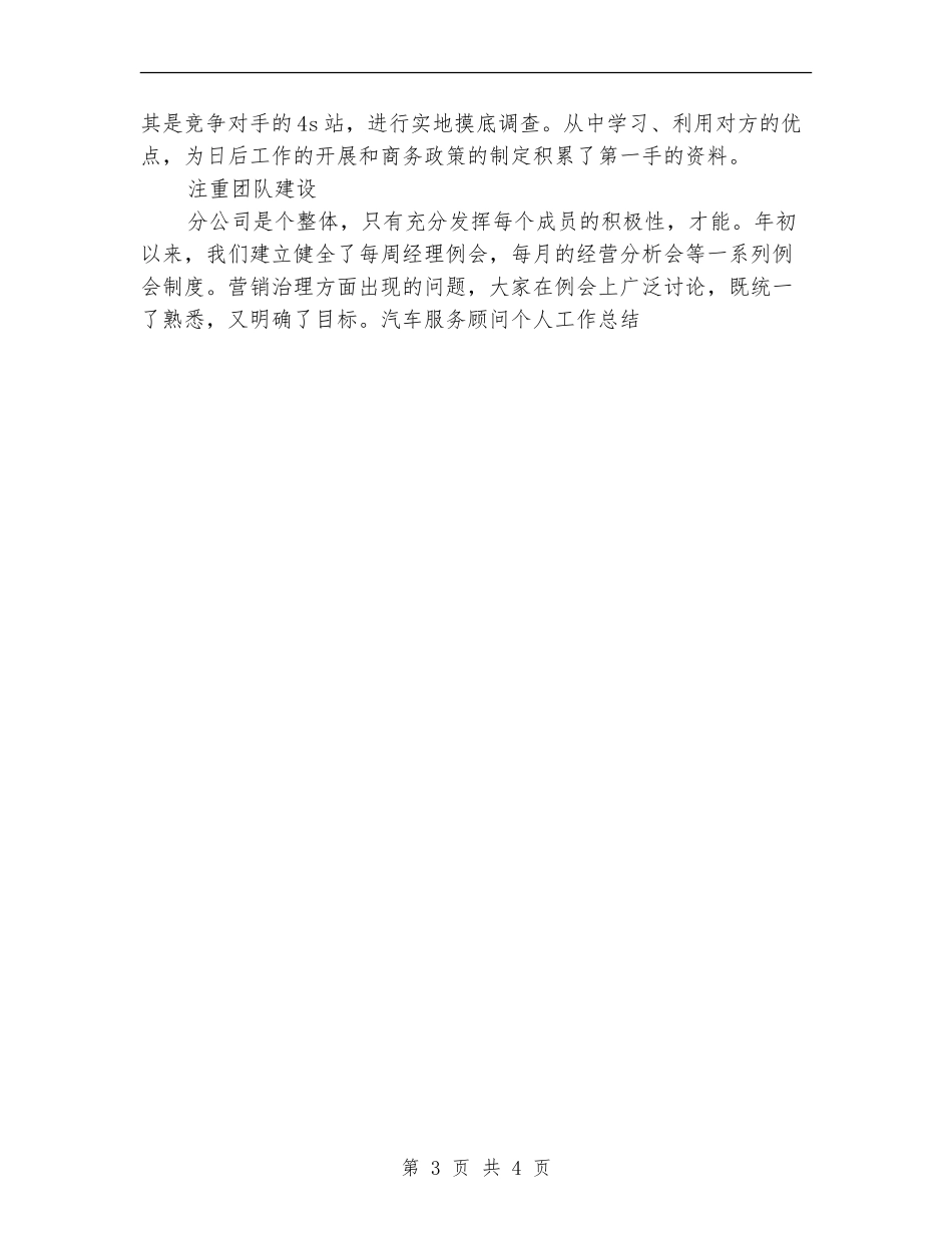 汽车服务顾问个人工作总结_第3页