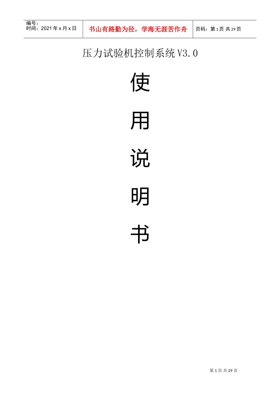 压力试验机控制系统使用说明书_第1页