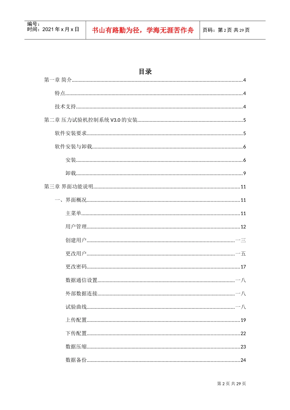 压力试验机控制系统使用说明书_第2页