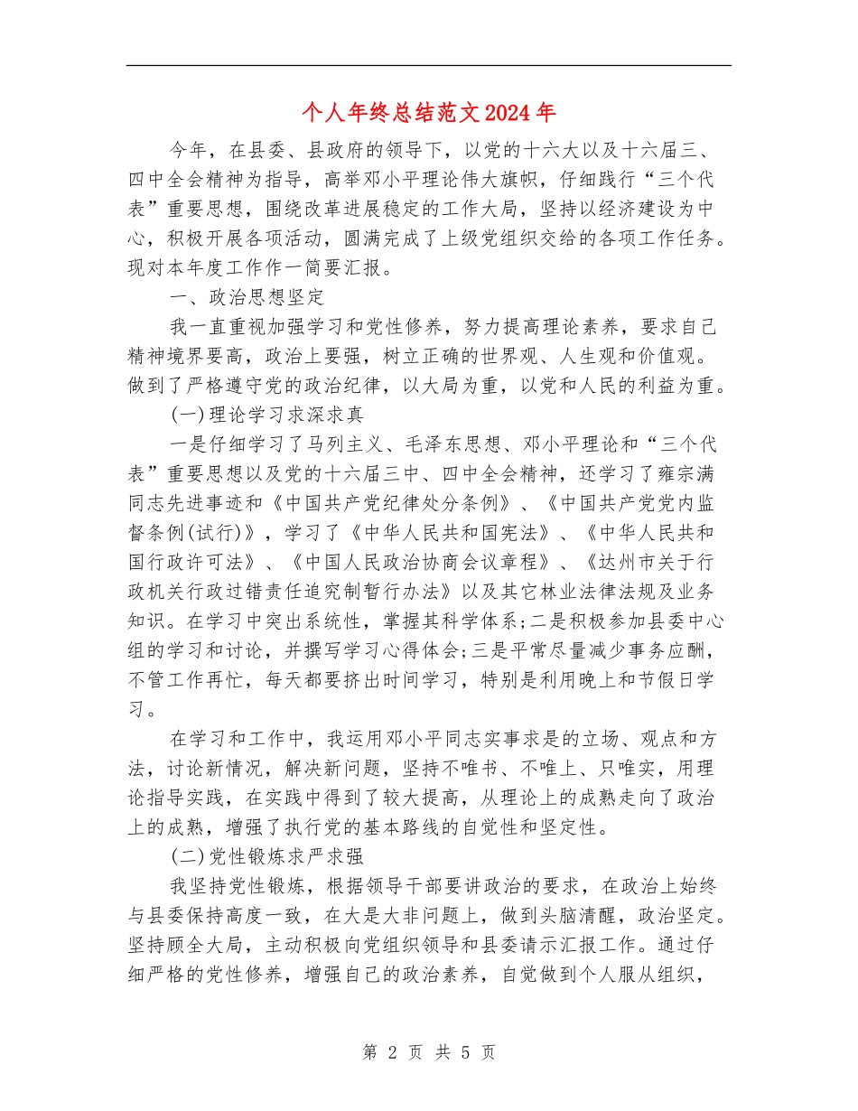 个人年终总结018年_第2页