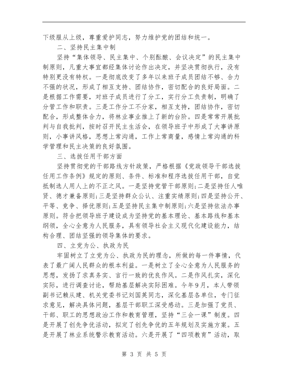 个人年终总结018年_第3页