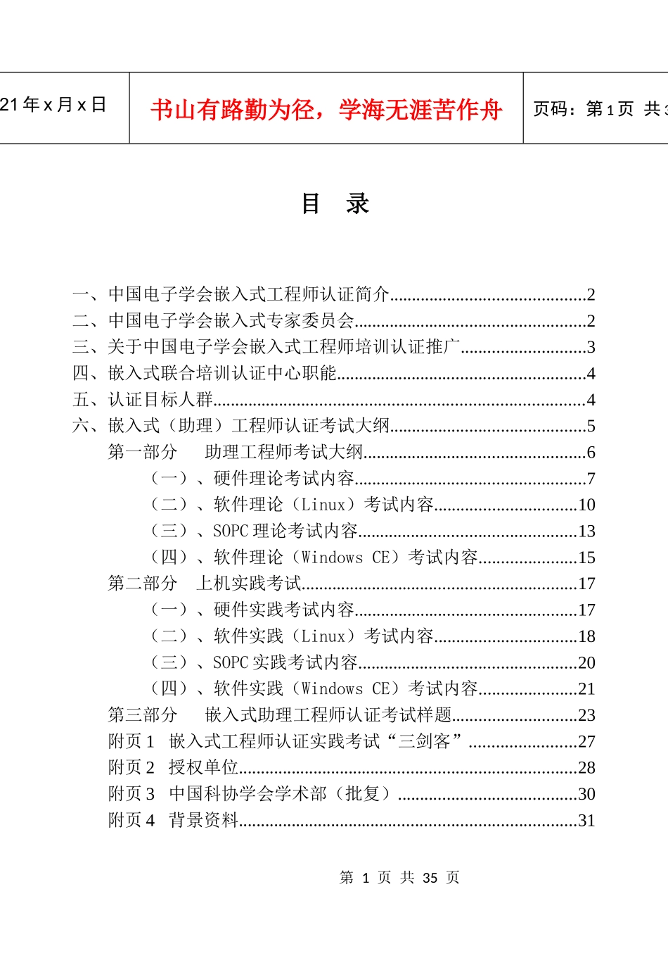 人力资源-2022(助理)工程师认证考试大纲小册(XXXX)_第1页