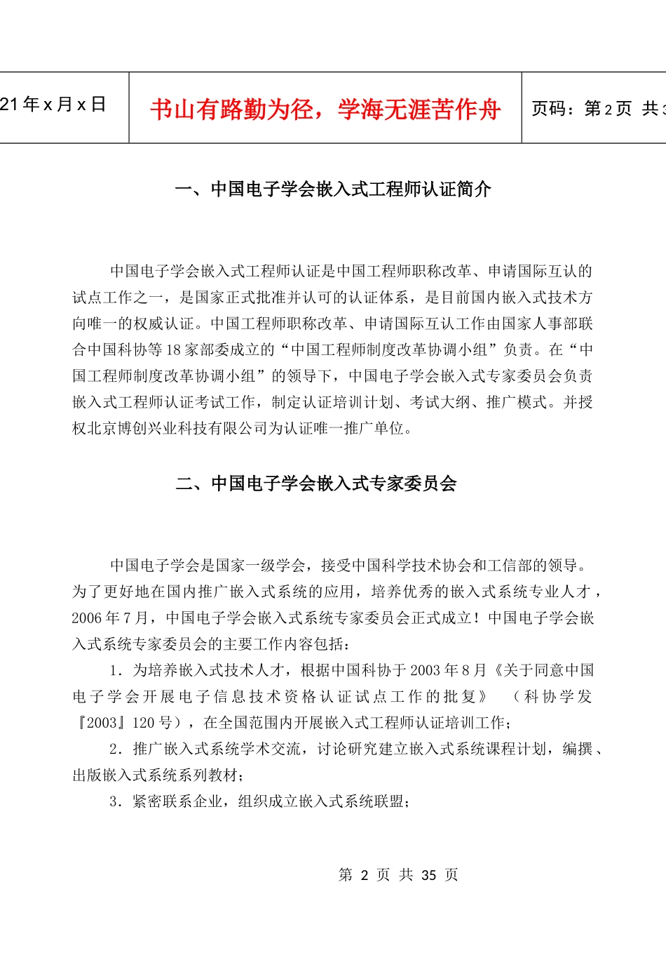 人力资源-2022(助理)工程师认证考试大纲小册(XXXX)_第2页