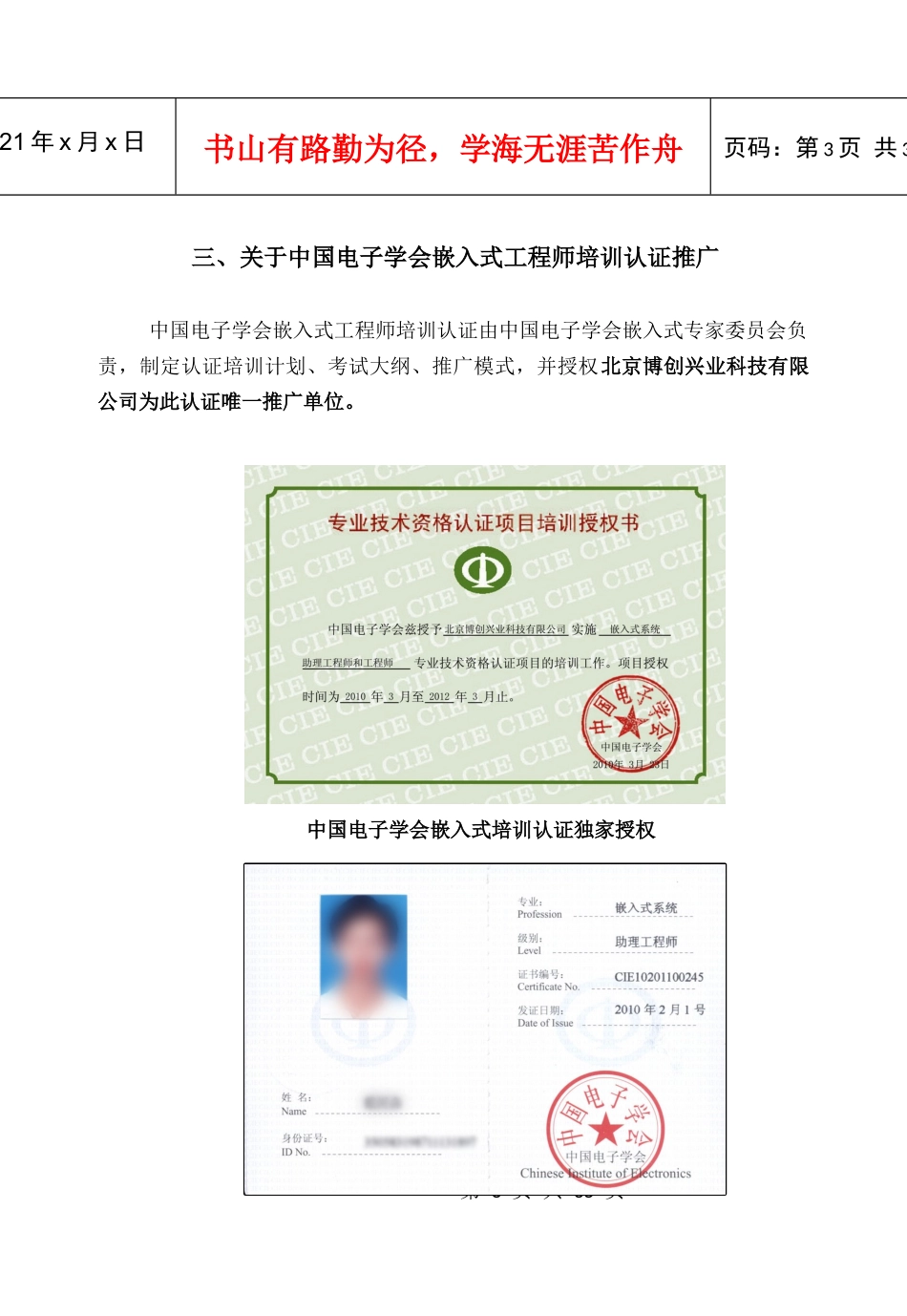 人力资源-2022(助理)工程师认证考试大纲小册(XXXX)_第3页