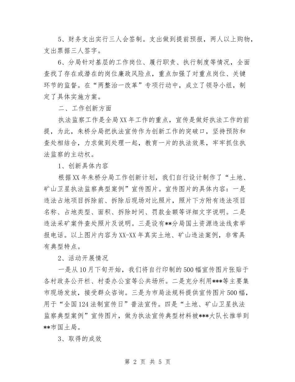 2024年国土局年终工作总结与2024年国土局财务工作总结汇编_第2页