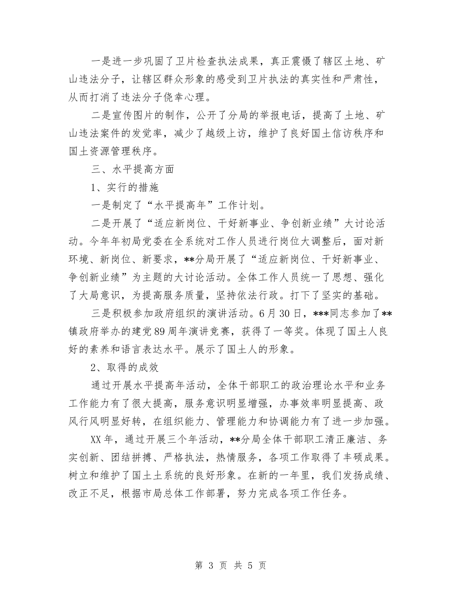 2024年国土局年终工作总结与2024年国土局财务工作总结汇编_第3页