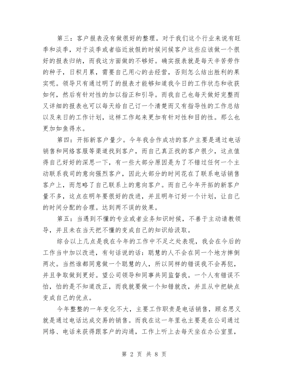 2024电话销售工作总结范文与2024畜牧业医务工作者工作计划范文汇编_第2页