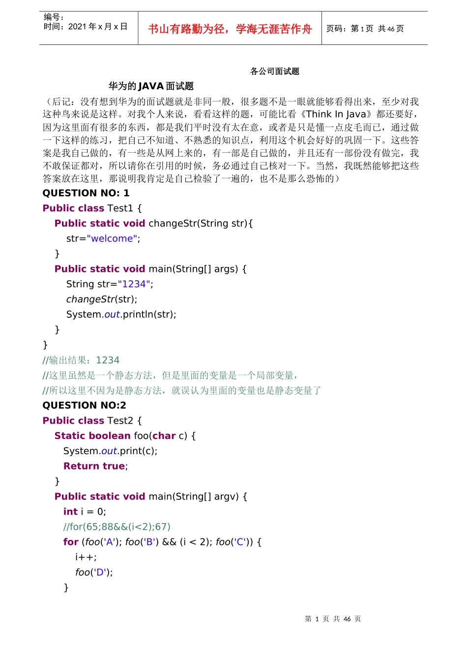 大公司面试问题集锦_第1页