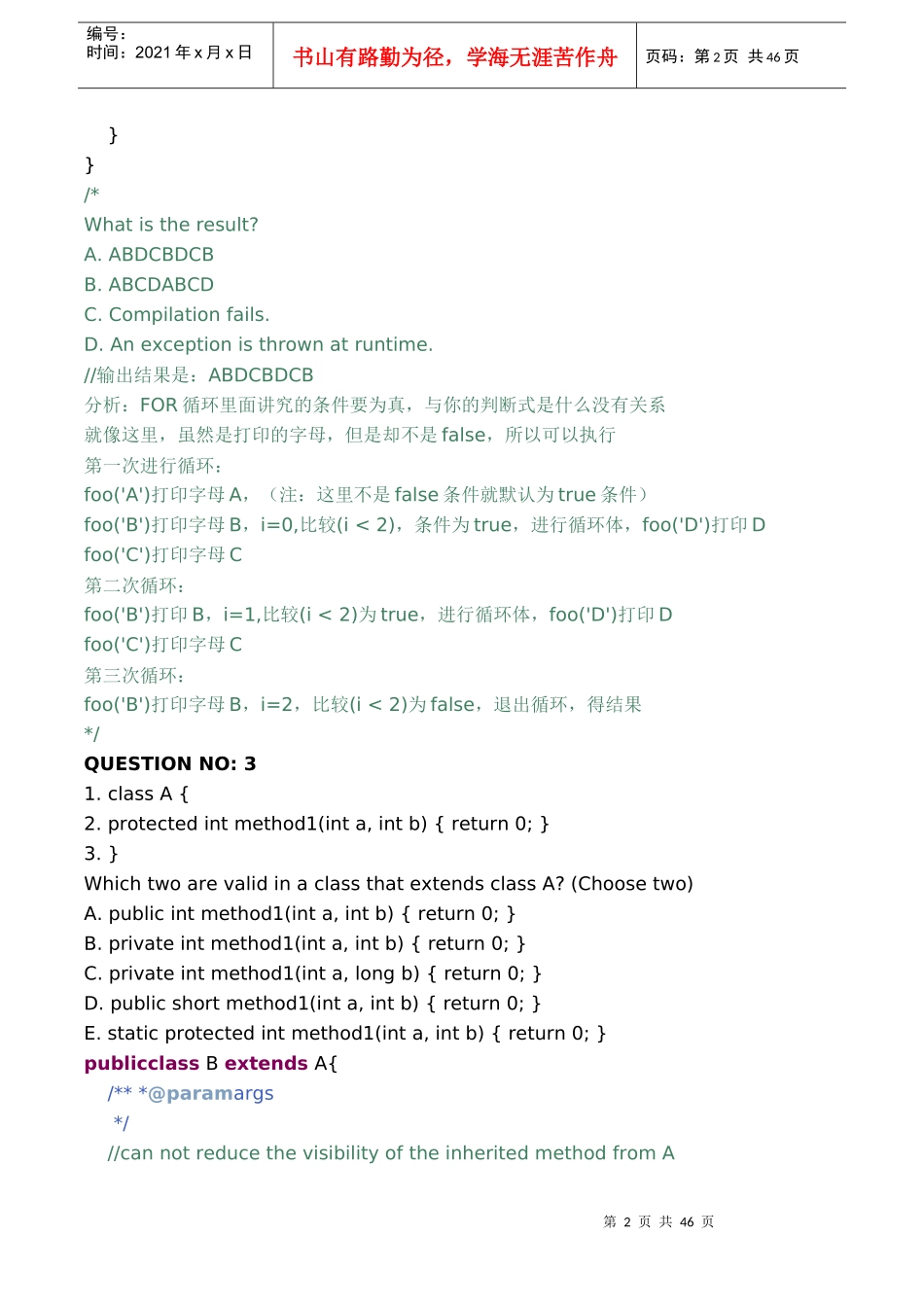 大公司面试问题集锦_第2页