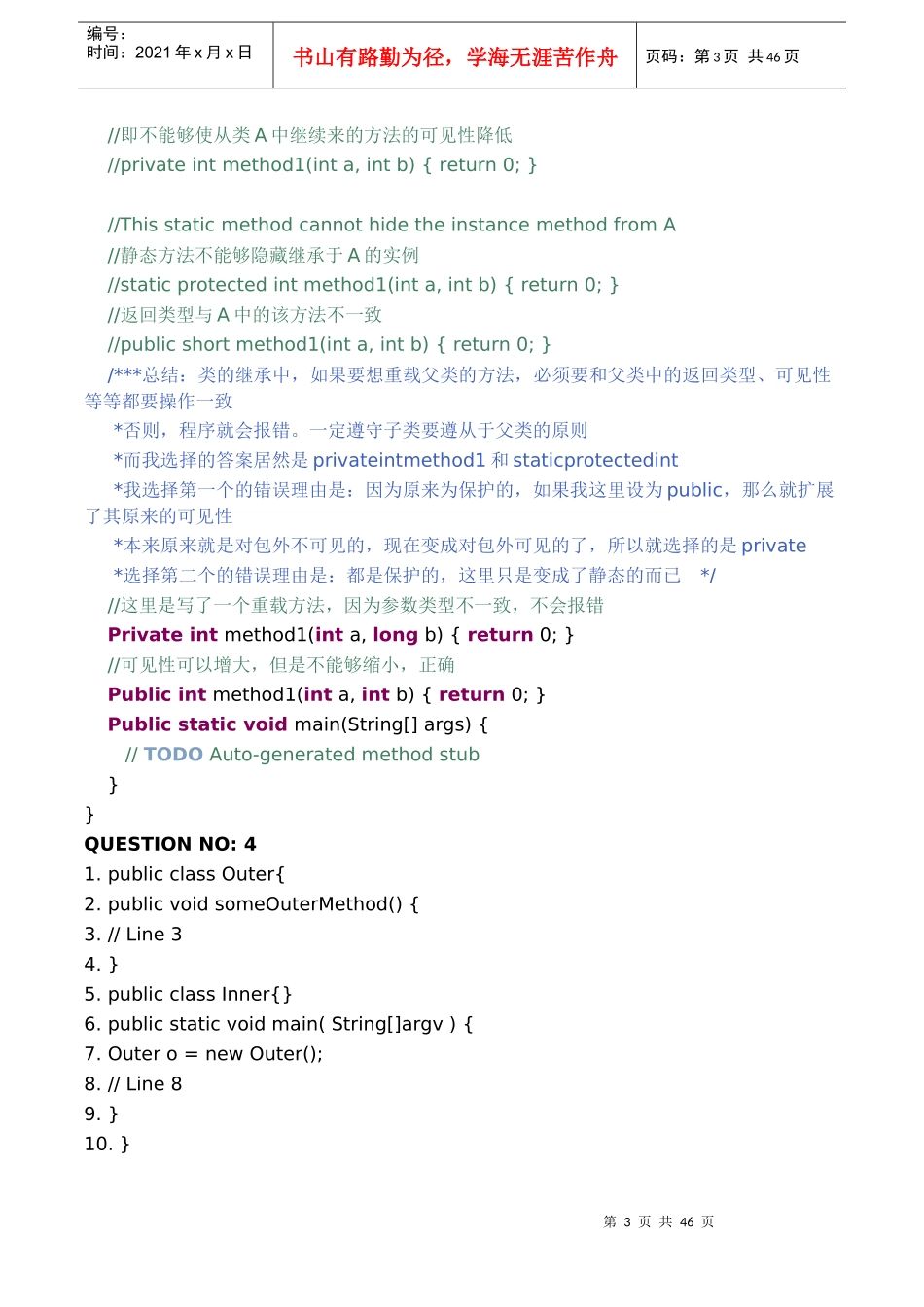 大公司面试问题集锦_第3页