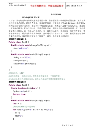 大公司面试问题集锦