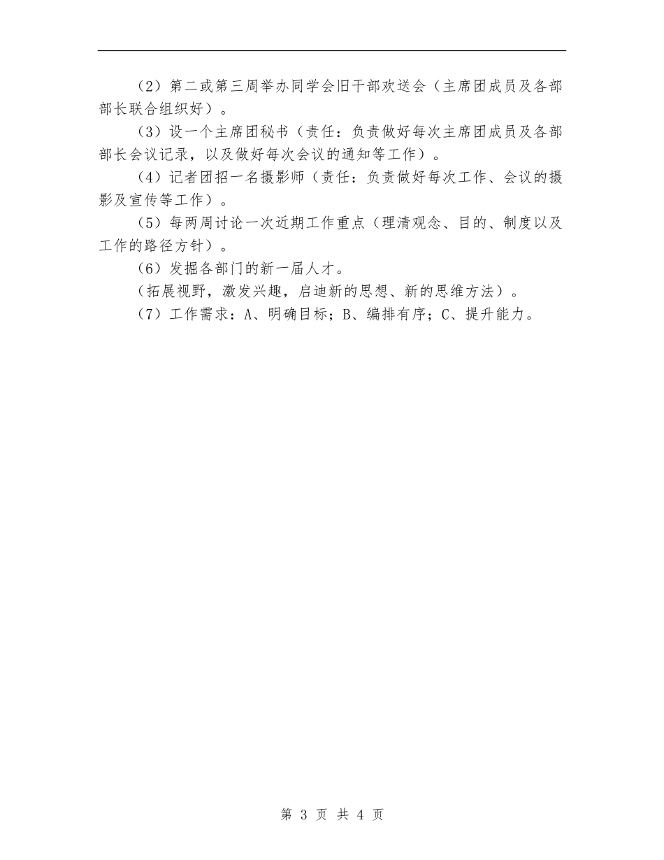 2024校学生会主席工作计划报告_第3页