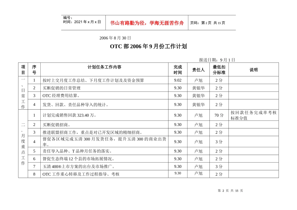 商务公司工作计划_第2页