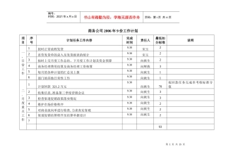 商务公司工作计划