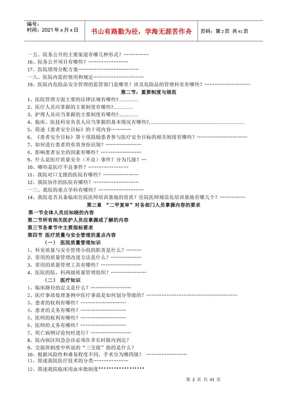 医院评审员工应知应会手册_第2页