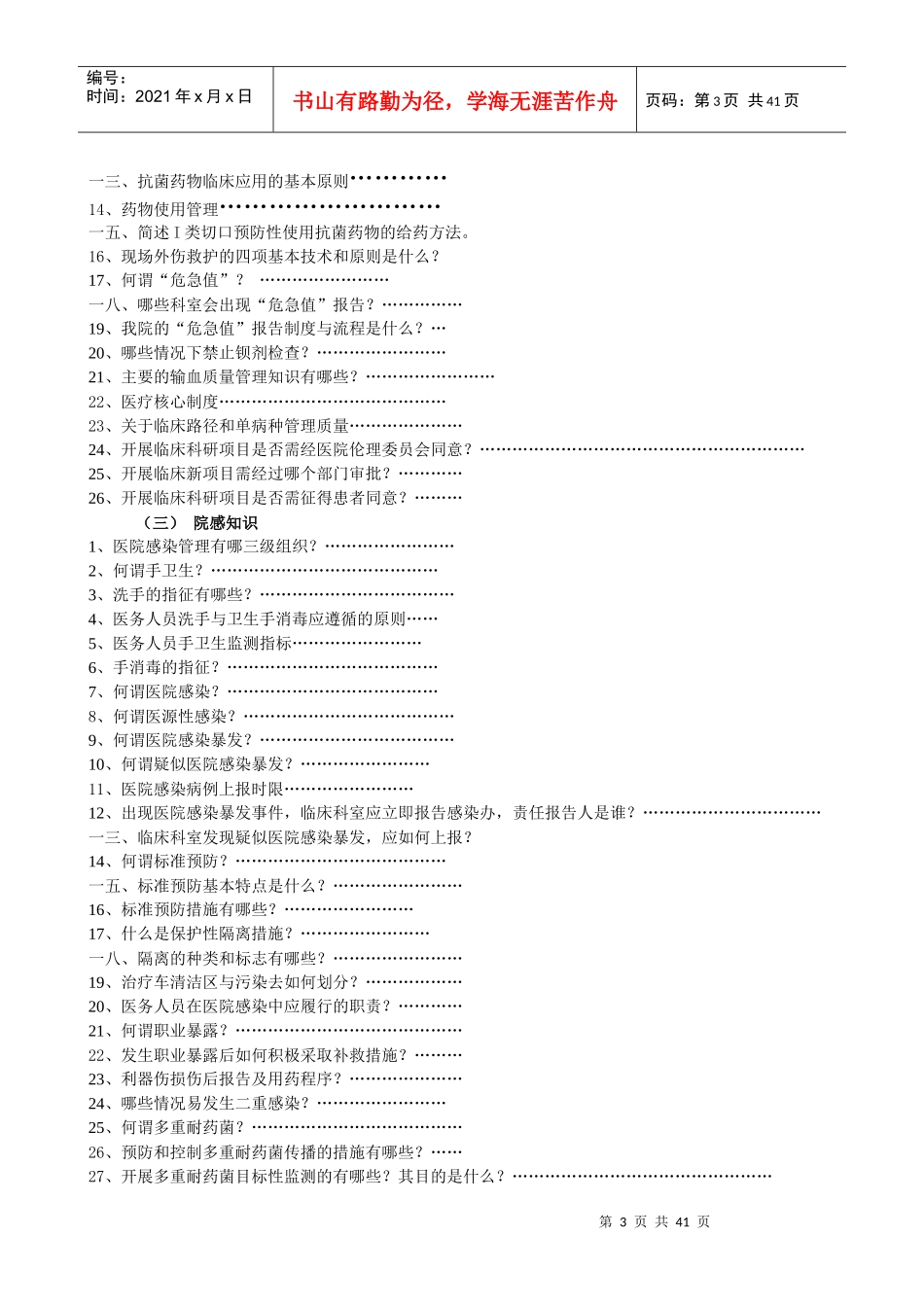 医院评审员工应知应会手册_第3页