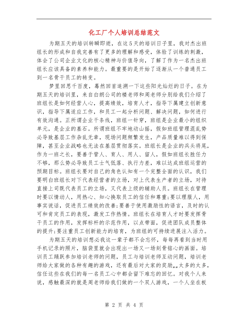 化工厂个人培训总结范文_第2页