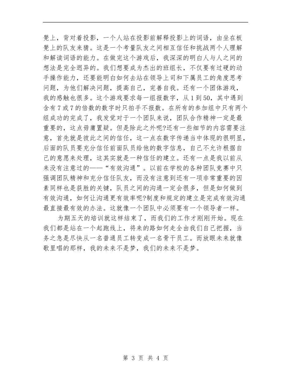 化工厂个人培训总结范文_第3页