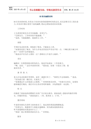 人力资源-2022HR培训幽默材料