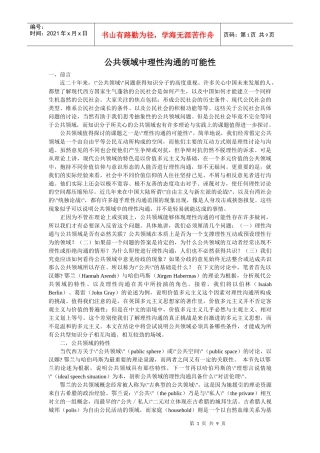 公共领域中理性沟通的可能性1358732116
