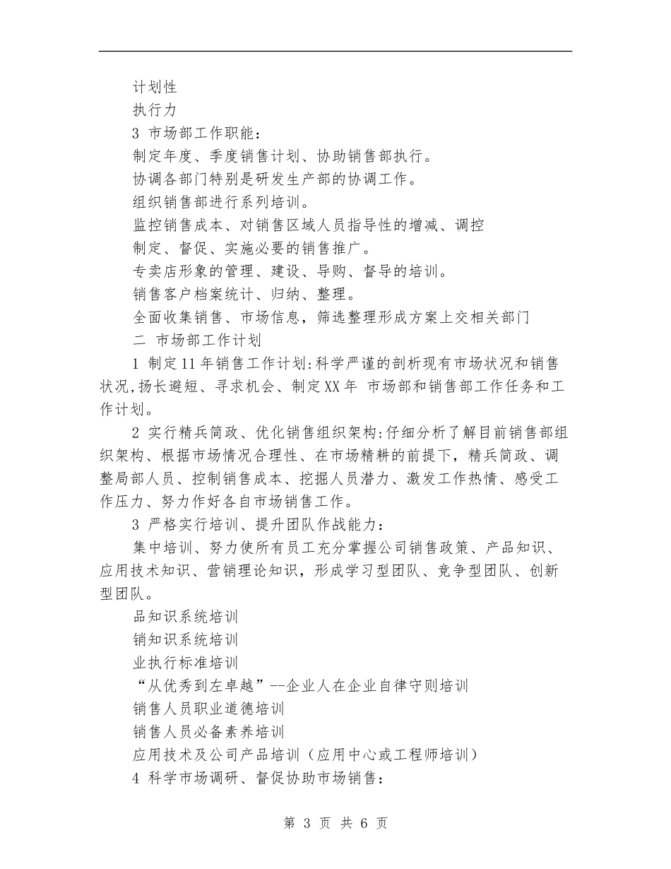 2024销售精英的工作计划书_第3页