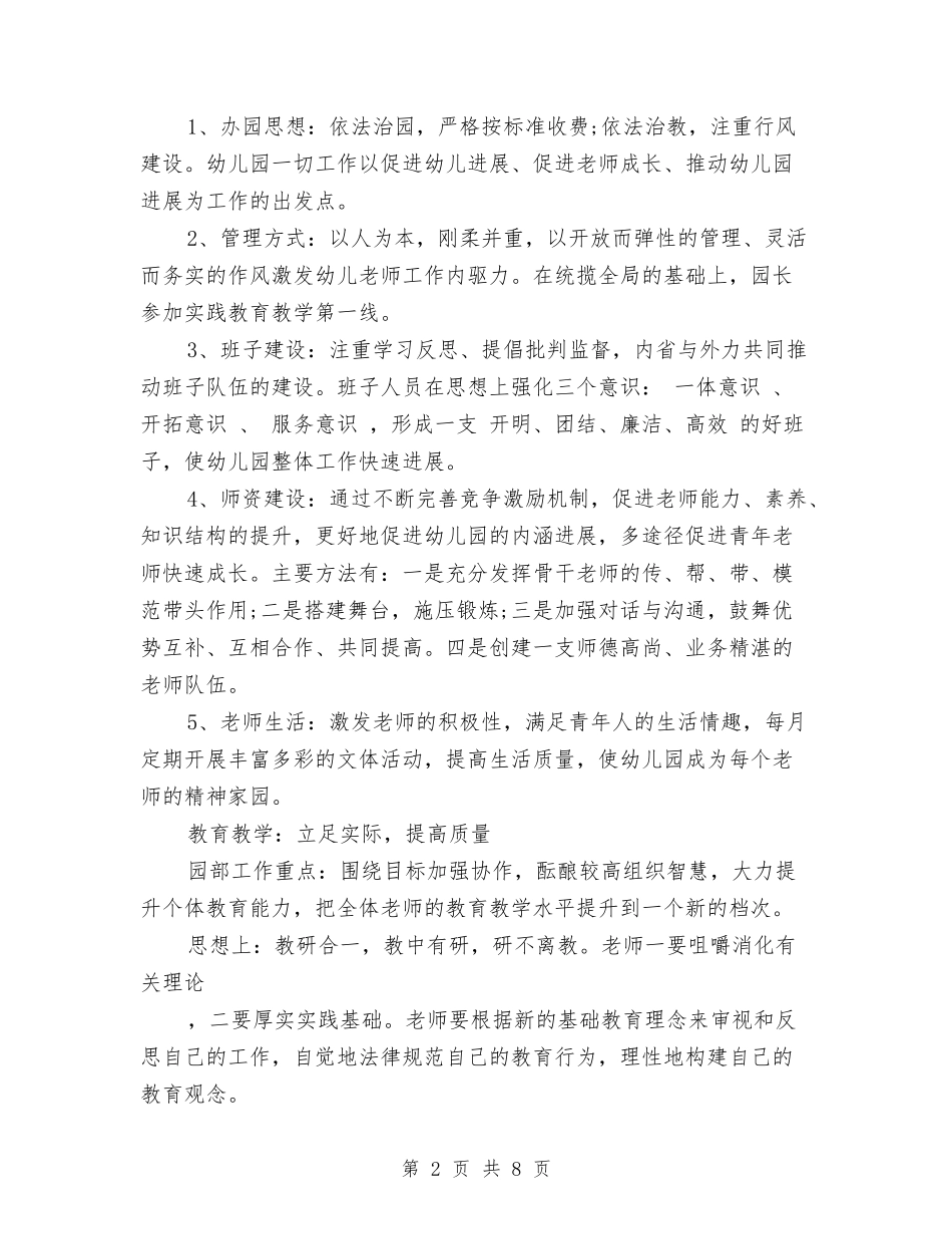 2017学年幼儿园秋季学期工作计划与2017学年幼儿园英语教学工作总结汇编_第2页