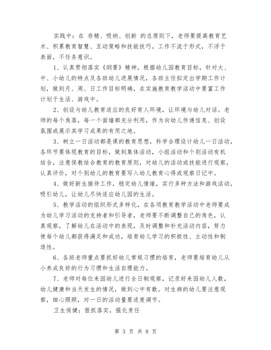 2017学年幼儿园秋季学期工作计划与2017学年幼儿园英语教学工作总结汇编_第3页