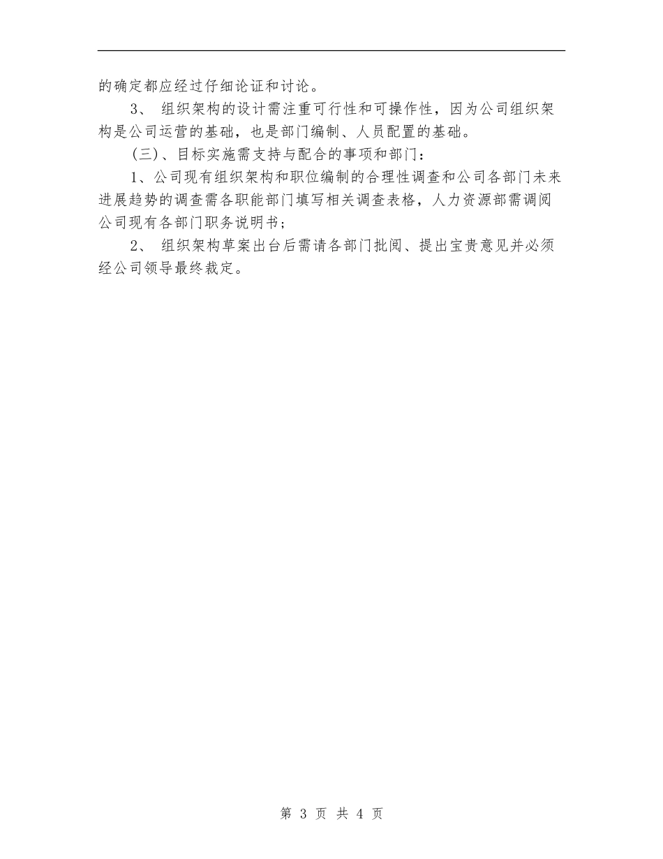 公司人力资源第一季度工作计划范文_第3页