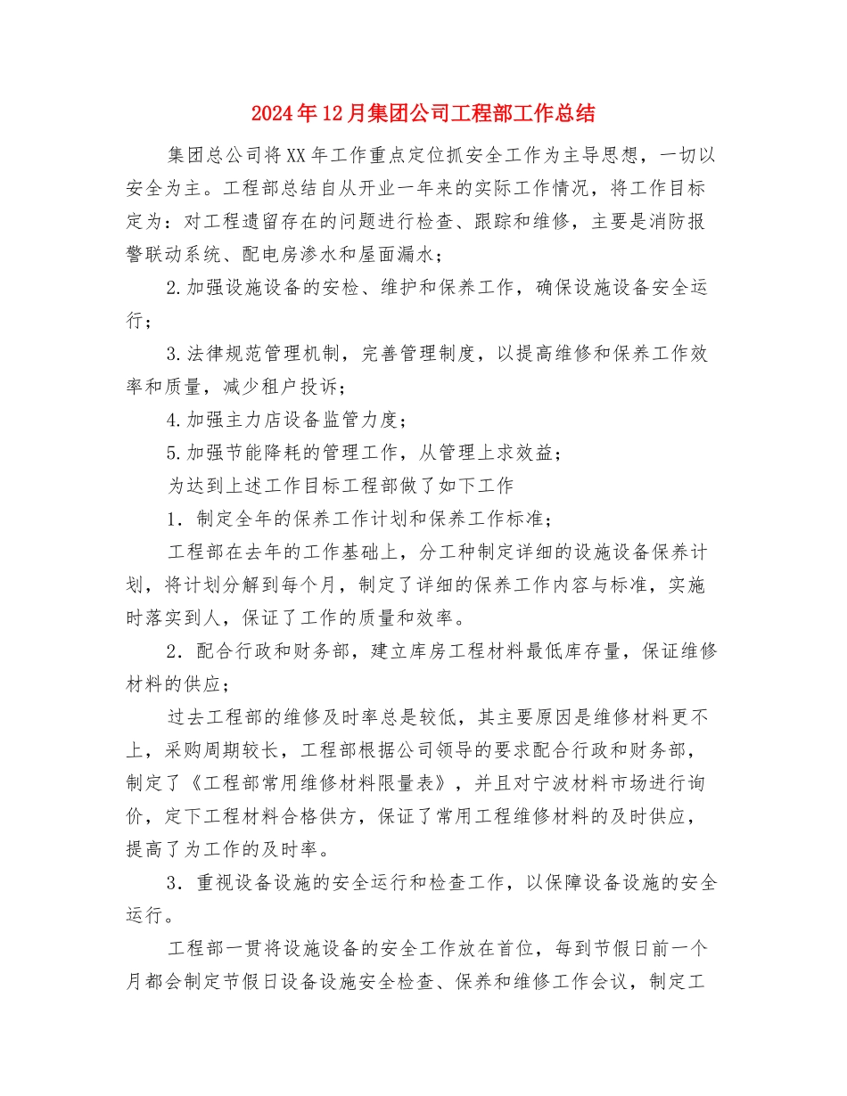 2024年12月销售员个人总结范文与2024年12月集团公司工程部工作总结汇编_第3页