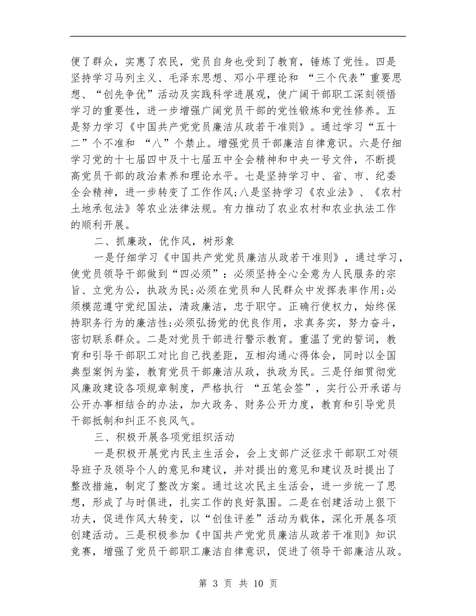 农业局党支部工作总结_第3页