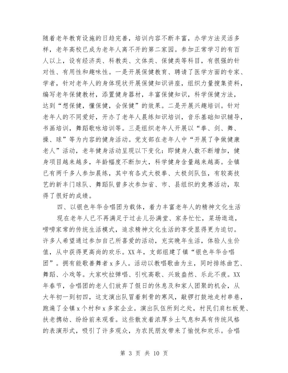 2024年市离退休干部党支部工作汇报与2024年市陈规陋俗专项整治工作方案汇编_第3页