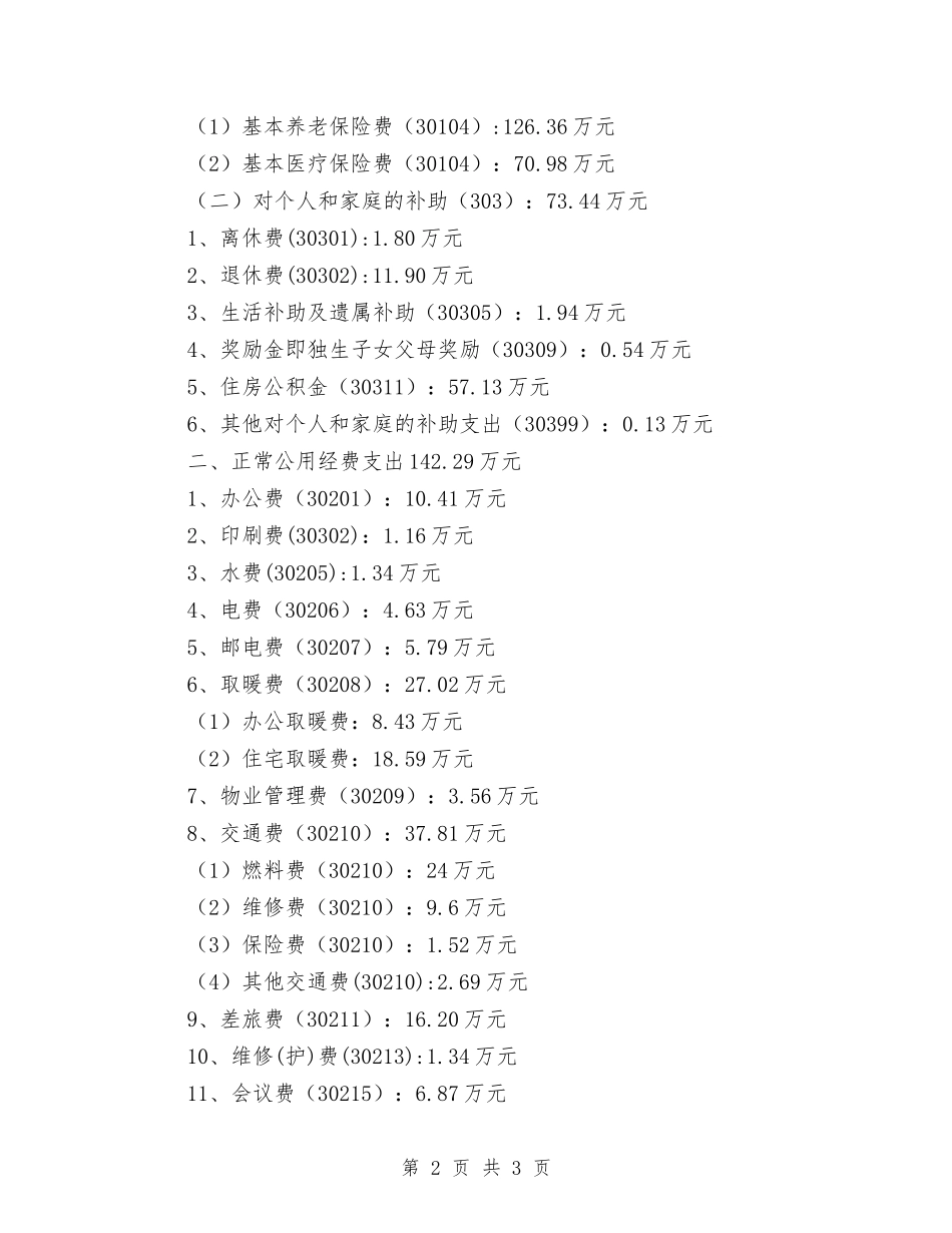 城管局预算计划报告_第2页