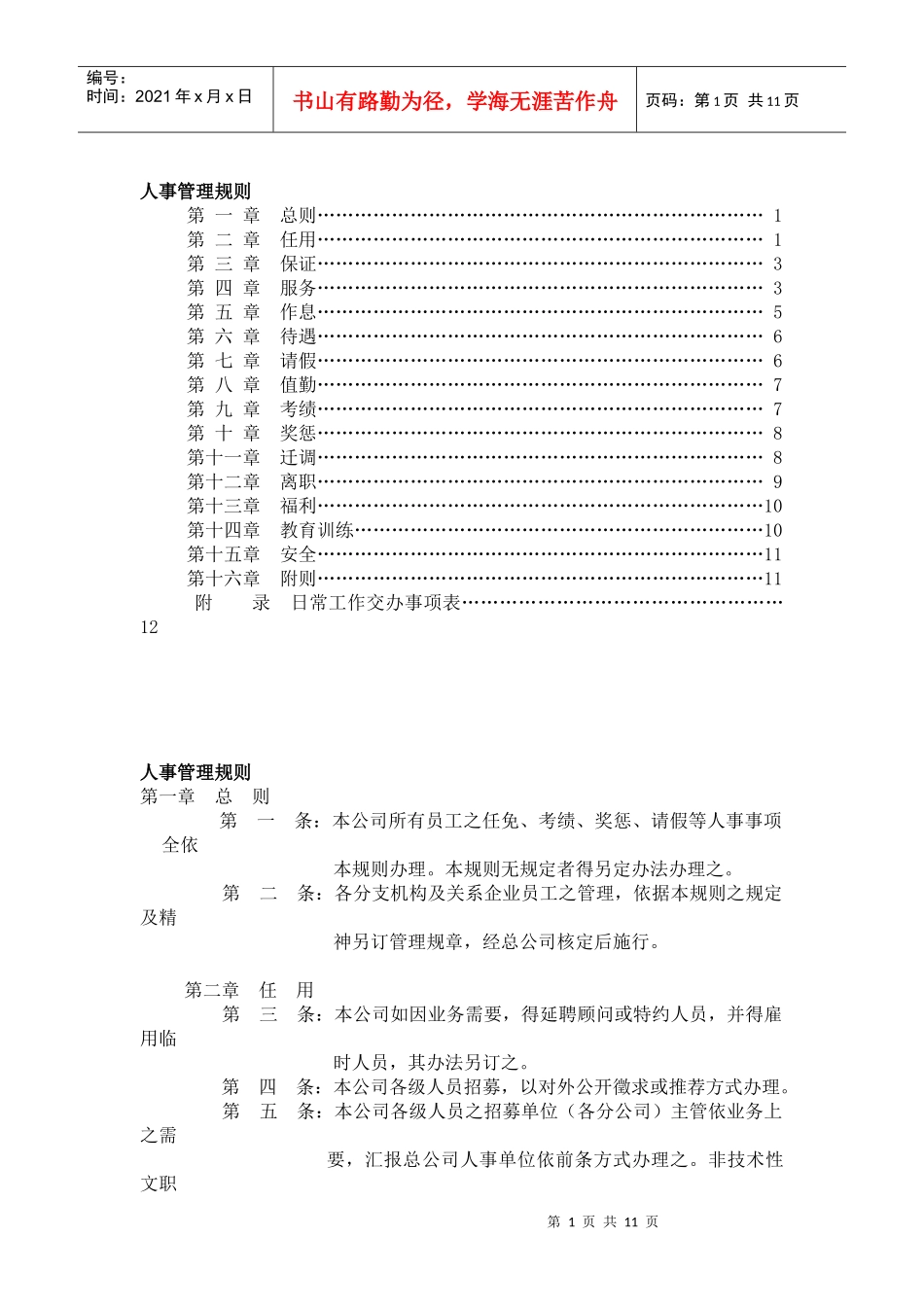 人事管理规则_第1页