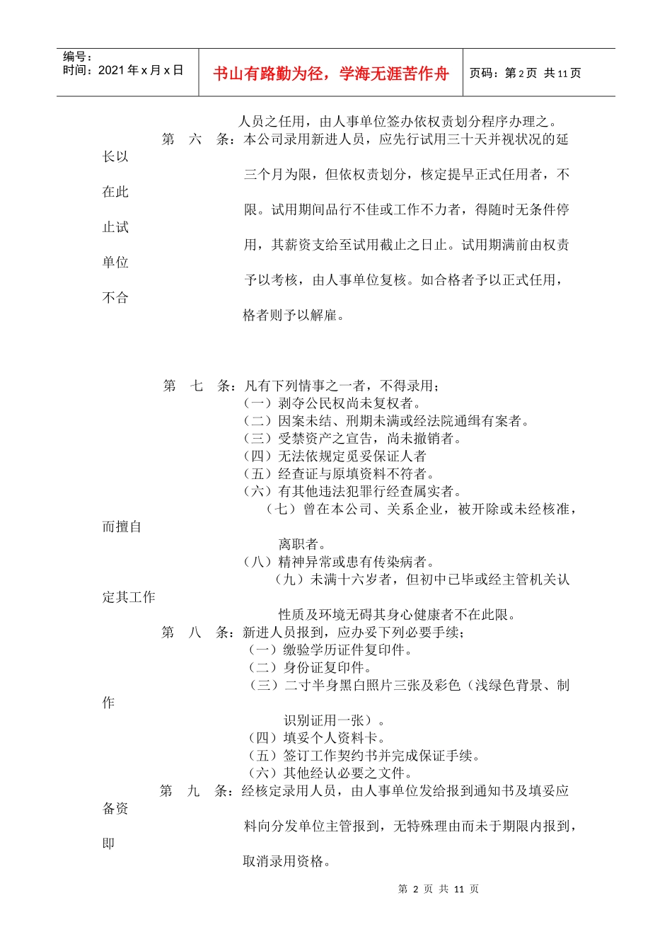 人事管理规则_第2页