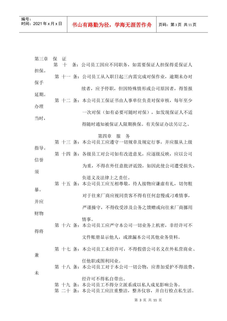 人事管理规则_第3页