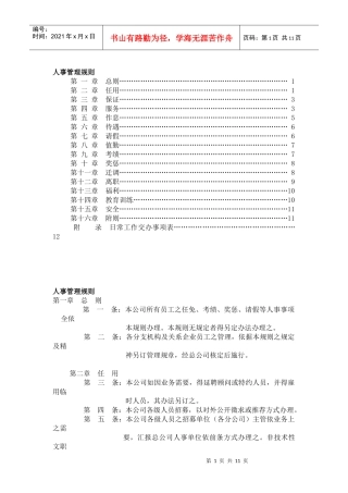 人事管理规则