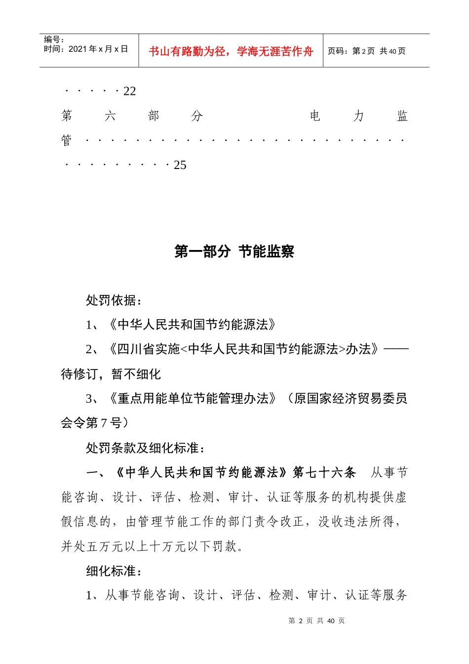 四川省经委系统行政处罚自由裁量权_第2页