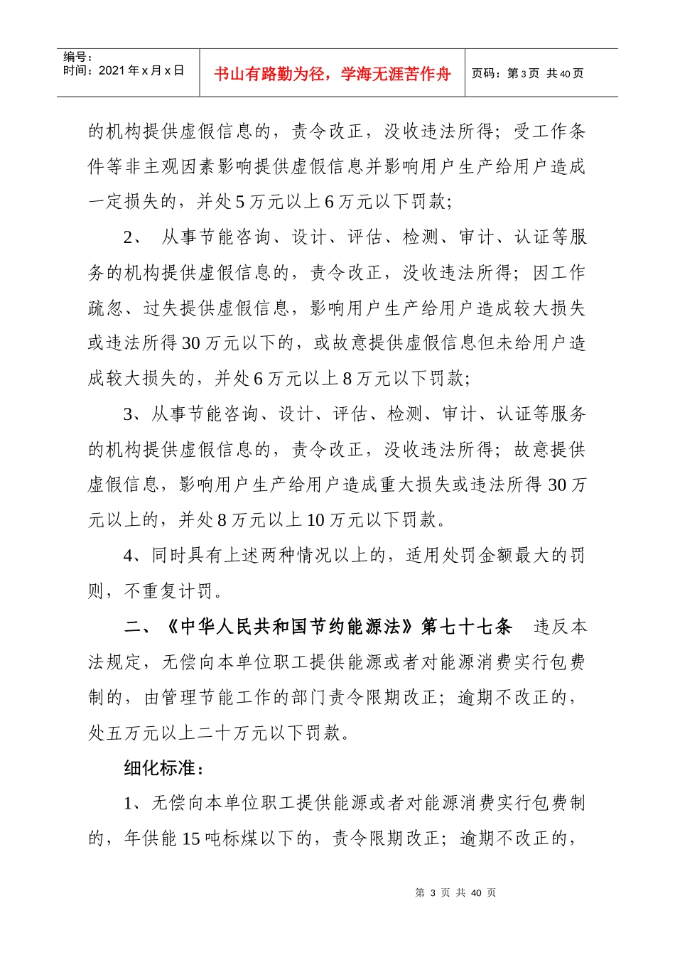 四川省经委系统行政处罚自由裁量权_第3页
