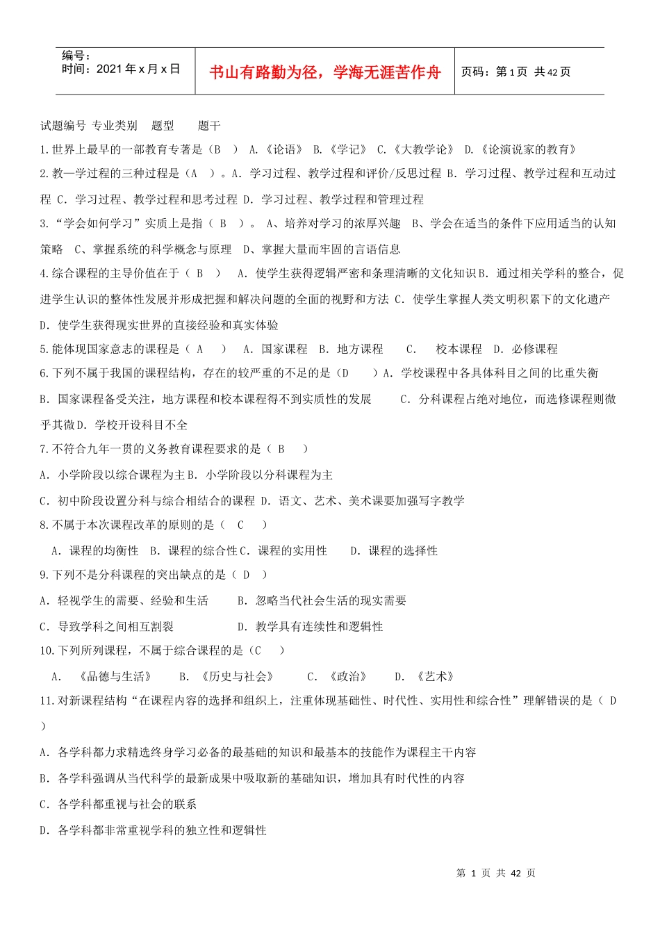 XXXX济宁评审专业技术任职资格专业考试答案_第1页