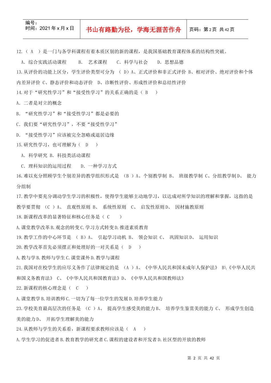 XXXX济宁评审专业技术任职资格专业考试答案_第2页