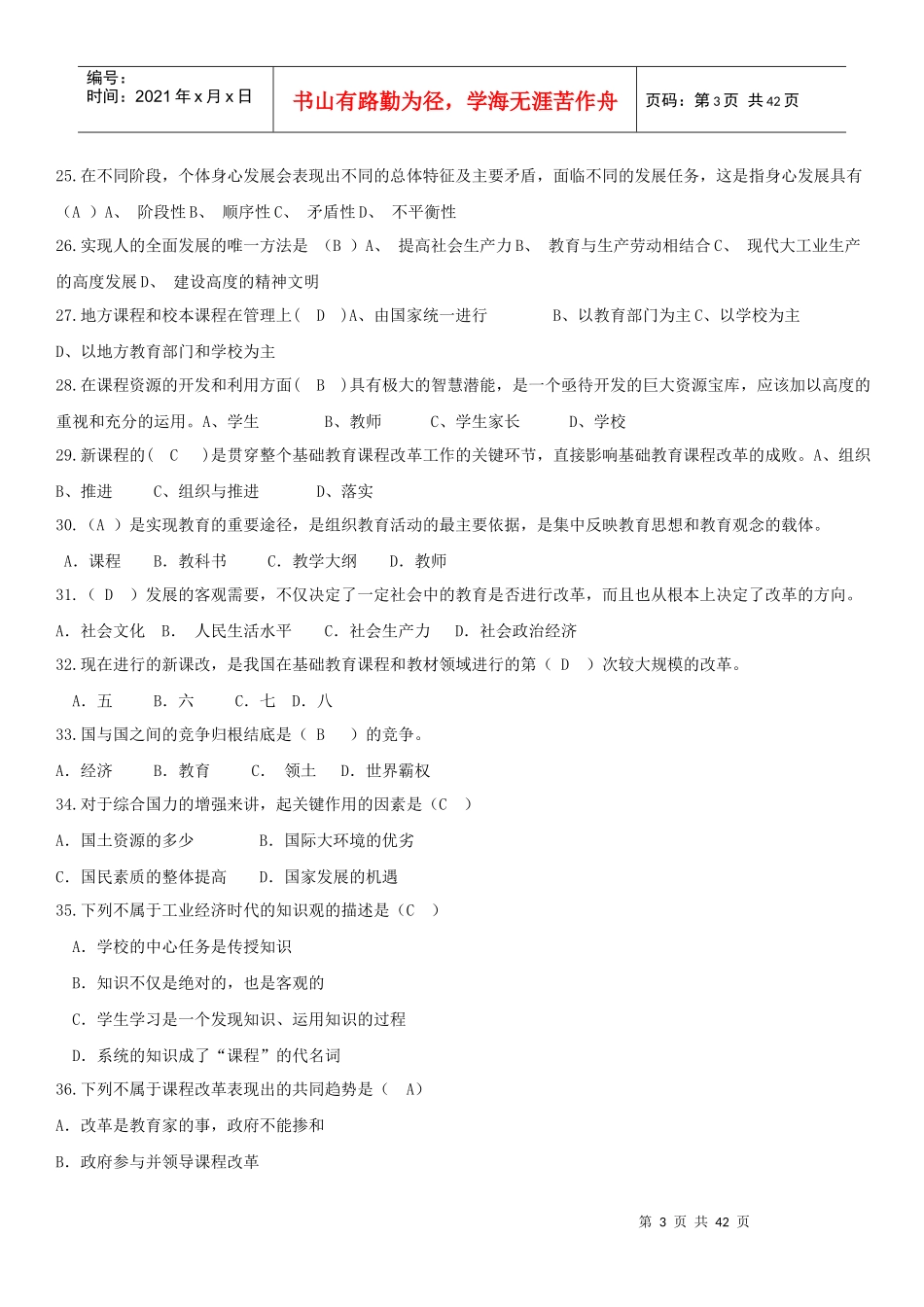 XXXX济宁评审专业技术任职资格专业考试答案_第3页