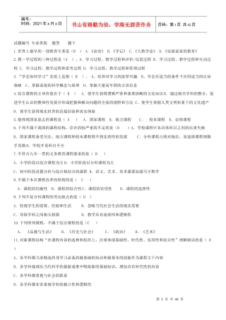 XXXX济宁评审专业技术任职资格专业考试答案