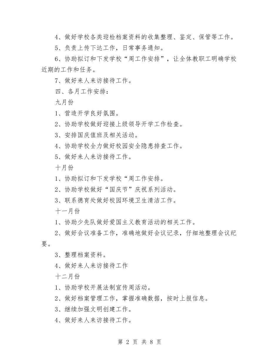 2024年办公室工作计划结尾与2024年办公室工作计划范例汇编_第2页