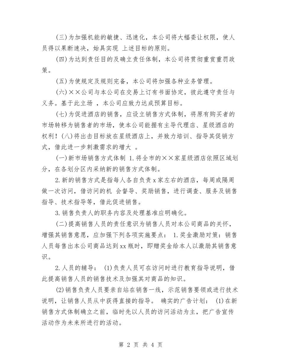 2024轮胎销售工作计划书与2024软件工程师个人工作计划汇编_第2页
