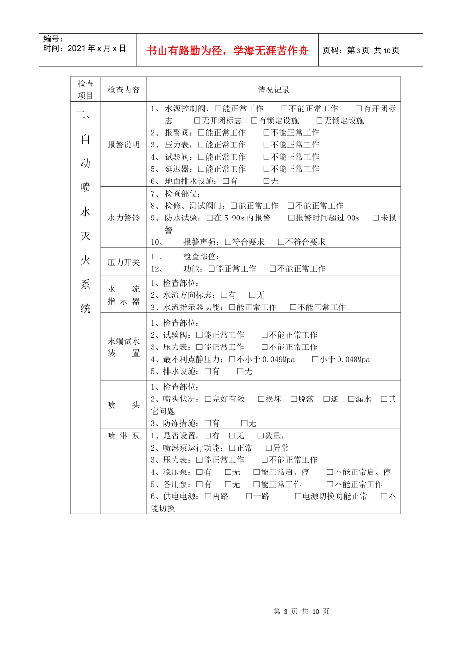 人力资源-20225、单位“四个能力”建设消防设施器材档案_第3页