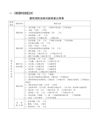人力资源-20225、单位“四个能力”建设消防设施器材档案