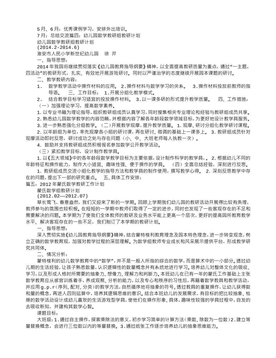 幼儿园数学教研工作计划(DOC8页)_第3页